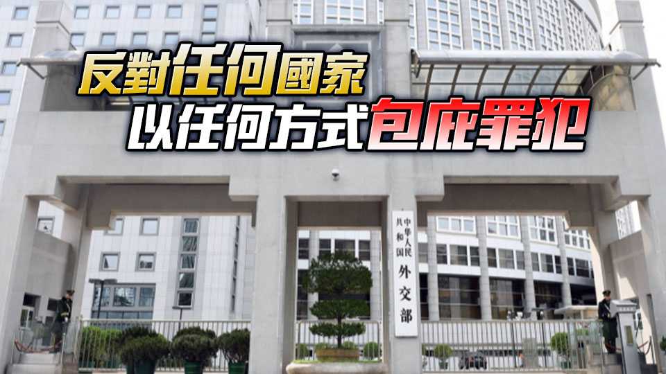 反中亂港分子鍾翰林自稱已獲英國庇護 外交部：敦促有關國家停止以任何形式干涉中國內政