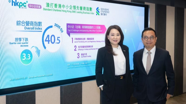 第三季渣打中小企營商指數公布 專家料下半年經濟趨溫和