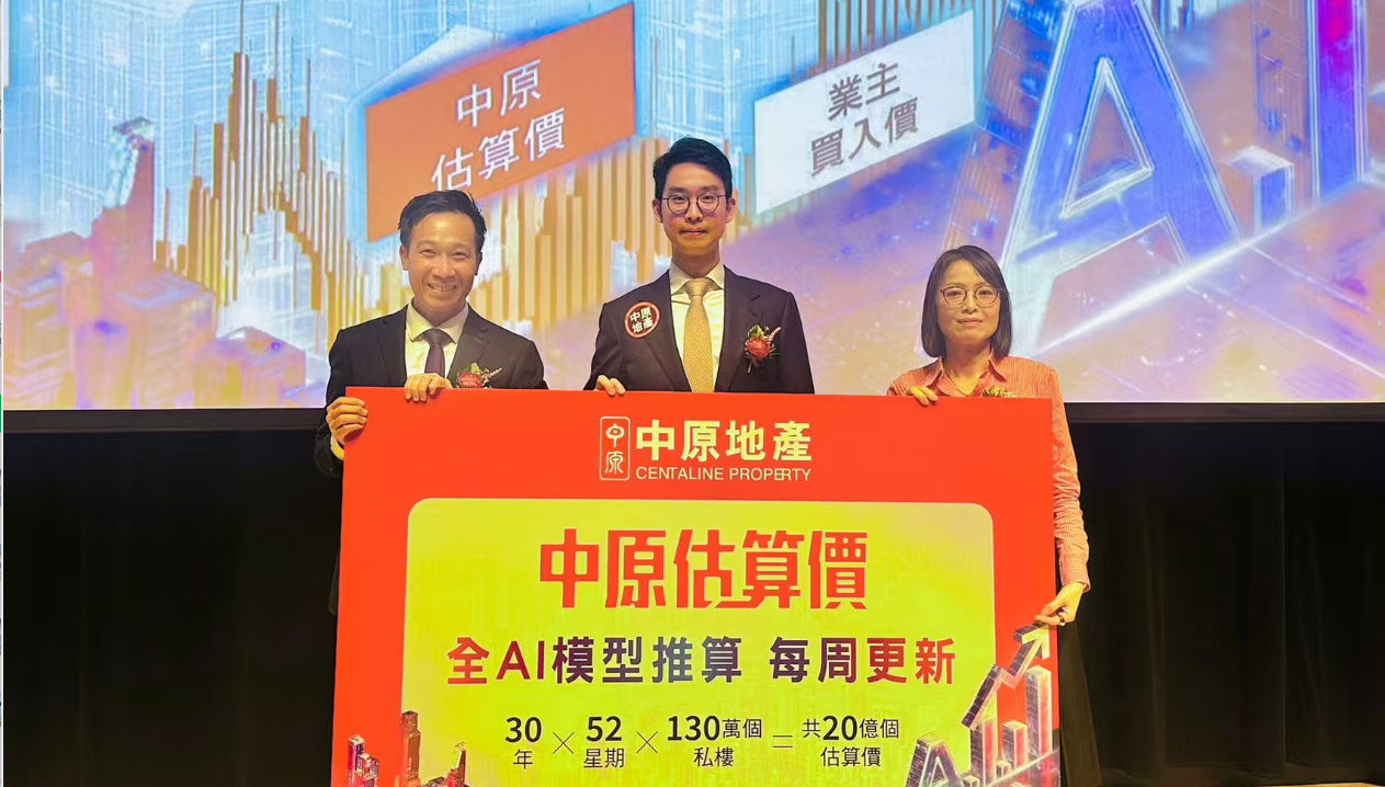 中原地產發布AI樓價估算系統「中原估算價」