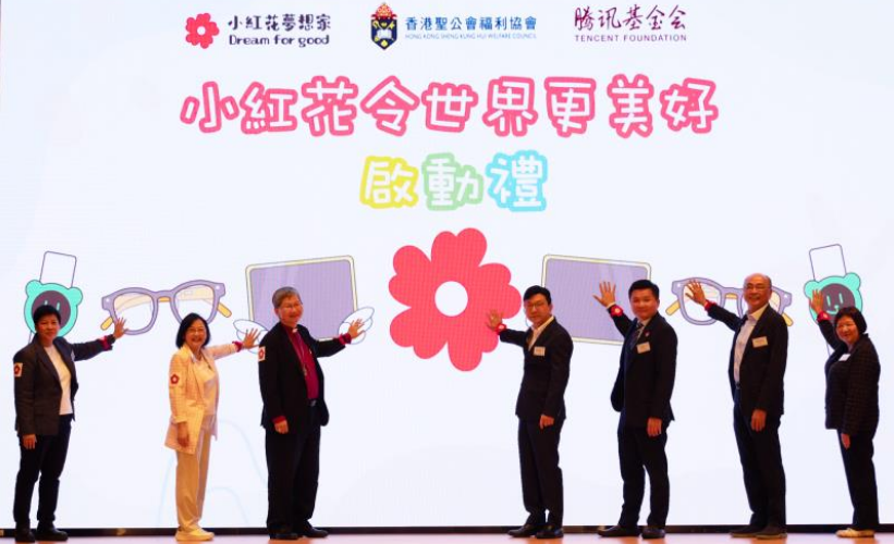 香港聖公會福利協會與騰訊基金會攜手推動「小紅花夢想家」 預料兩年可惠及近1.9萬人次