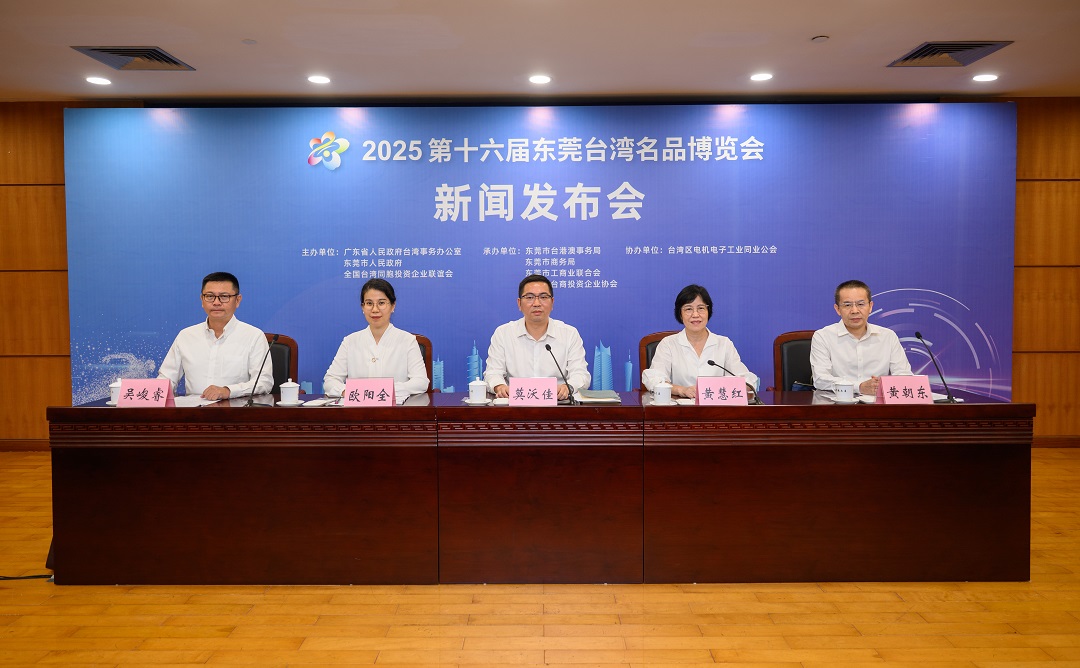 聚齊台灣22縣市+亞洲台商名企 2025東莞台博會9月啟幕