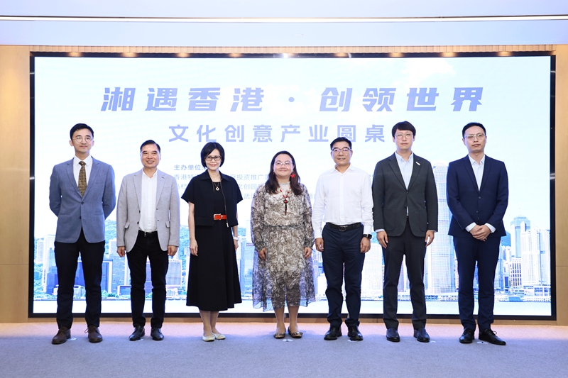 「湘遇香港·創領世界」文化創意產業圓桌會在長沙成功舉行