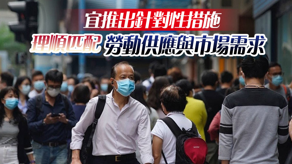 【港商時評】因業制宜 改善就業