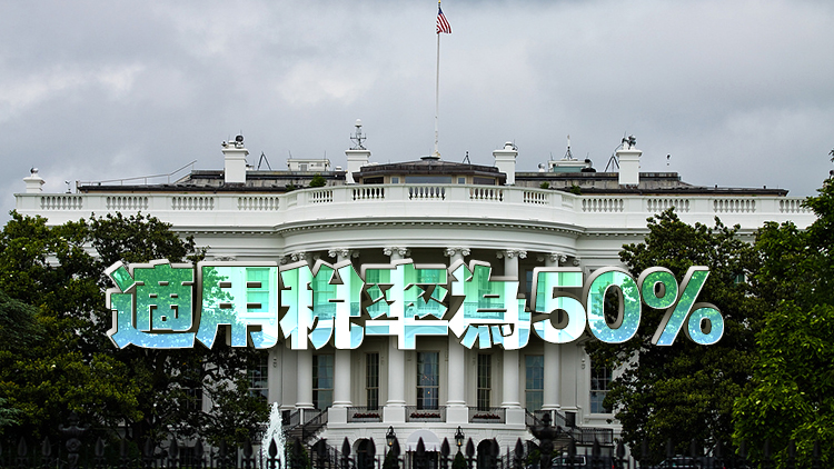 美國將407類鋼鐵和鋁衍生產品納入關稅清單