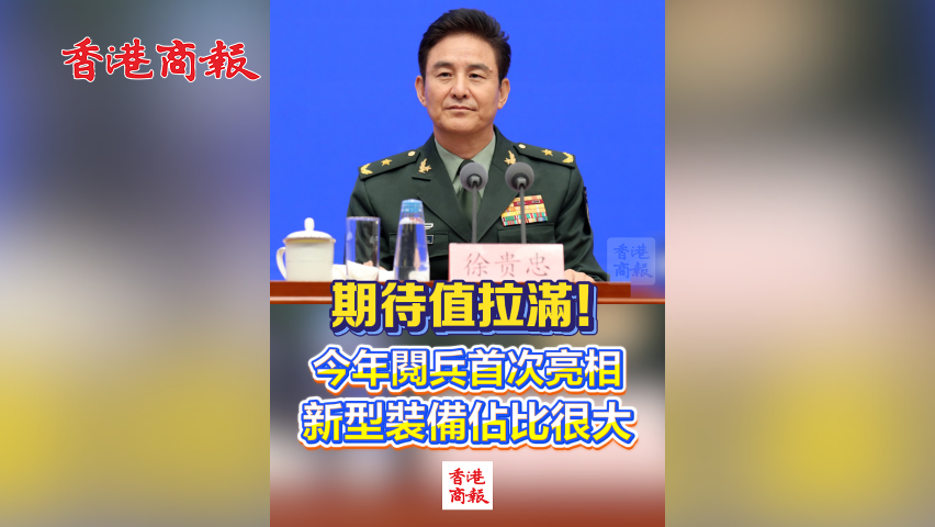 有片丨期待值拉滿！今年閱兵首次亮相新型裝備佔比很大