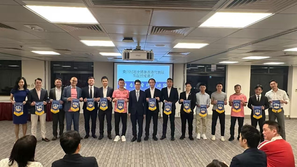 香港會計界足球隊出征貴州「村超」總決賽 譜寫專業及文化交流新篇章