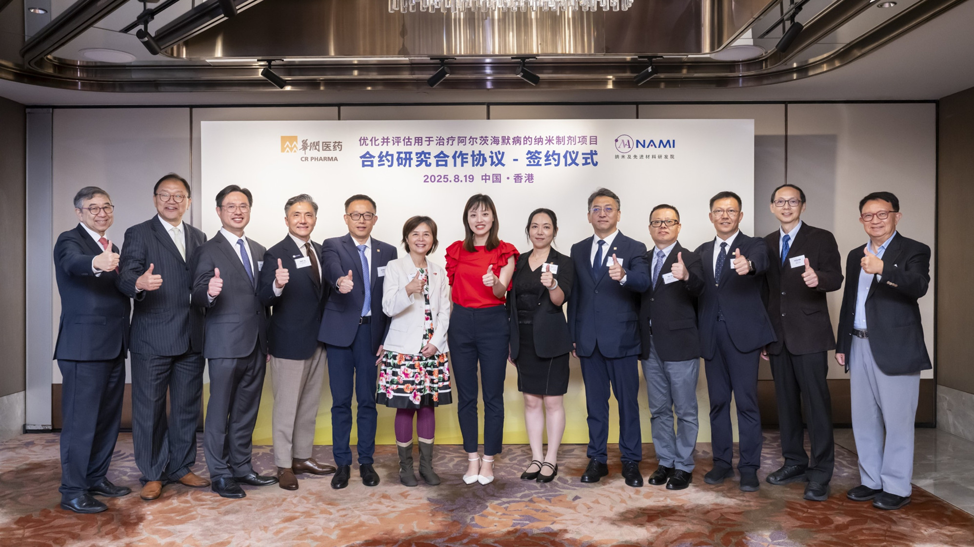 華潤醫藥與NAMI簽署合作協議 共推阿茲海默病創新治療