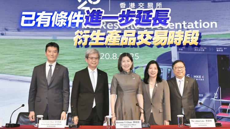 港交所半年多賺39%創新高 陳翊庭：提升競爭力「分更大一杯羹」