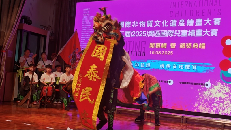 「第二屆2025灣區國際兒童繪畫大賽」優秀作品展開幕儀式暨頒獎典禮在香港舉行