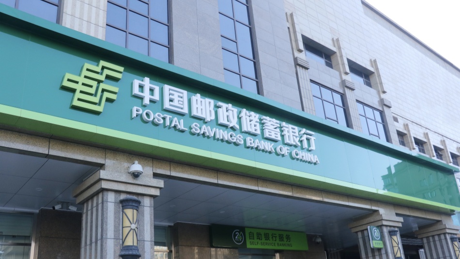 郵儲銀行成功發行首期科技創新債券