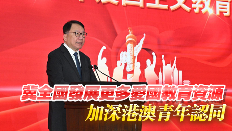 內地設立首個港澳青少年愛國主義教育基地 陳國基：香港愛國主義教育里程碑