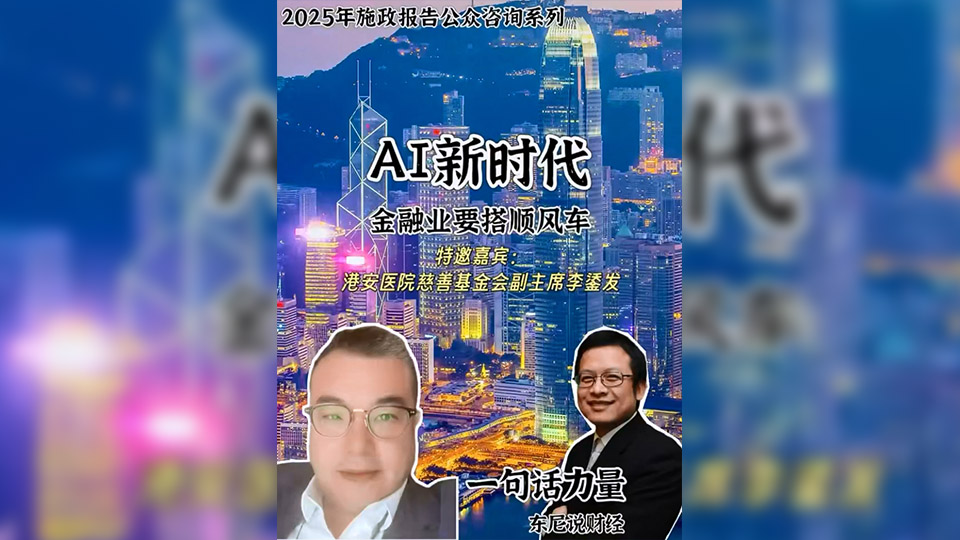 有片 | 一句話力量‧東尼說財經