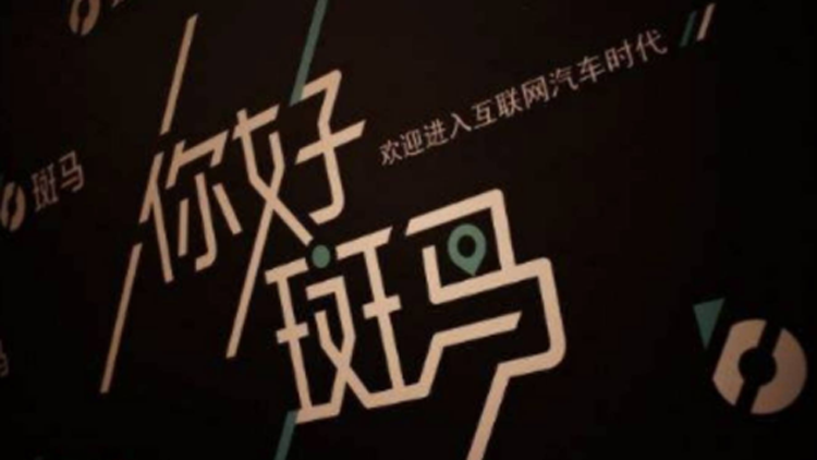 阿里擬分拆斑馬港股獨立上市 二股東上汽仍是最大客戶