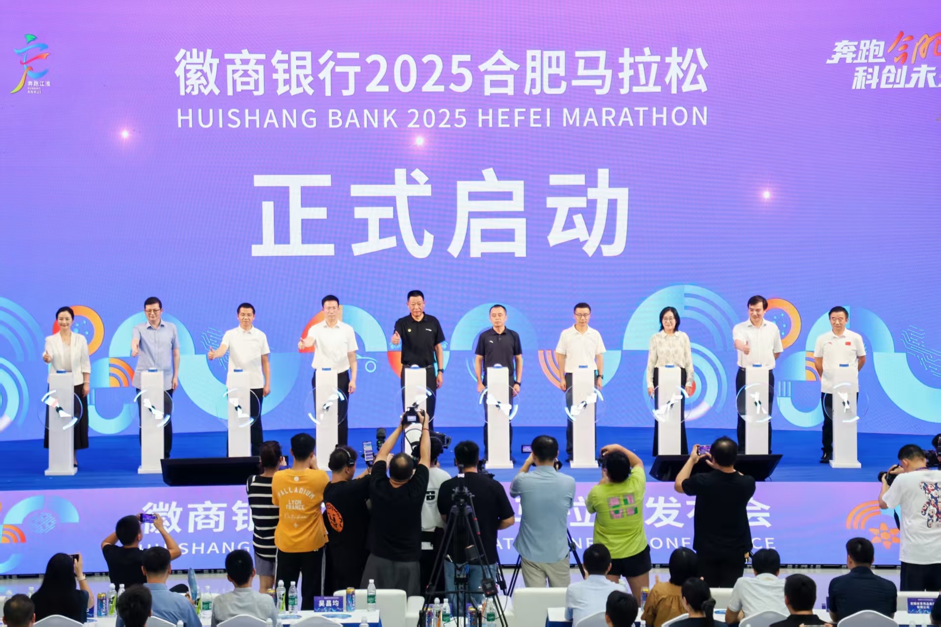2025合肥馬拉松發布：科創賦能 11月開跑
