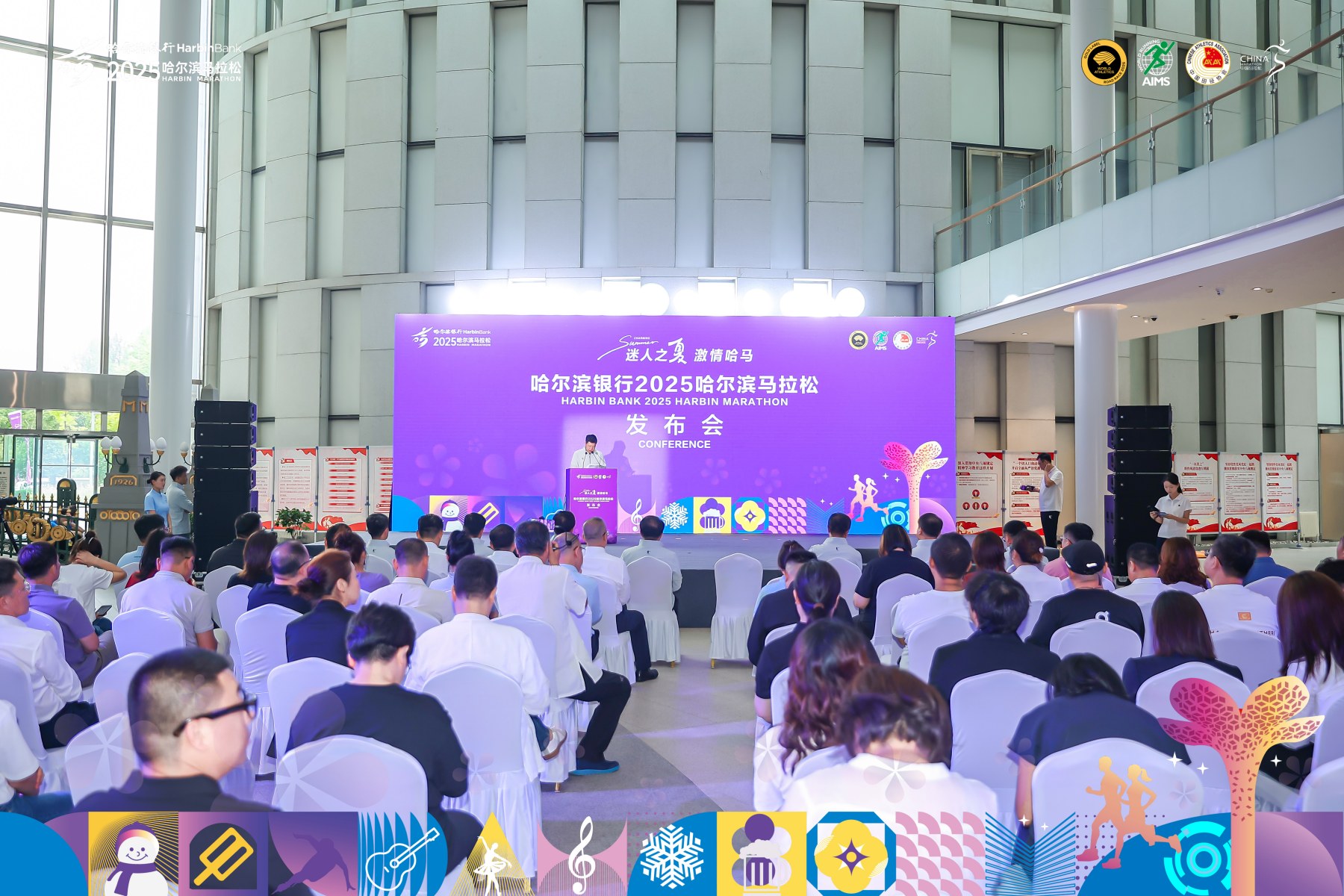 哈爾濱銀行2025哈爾濱馬拉松8月31日鳴槍開賽 以「五好」體驗展冰城多元魅力