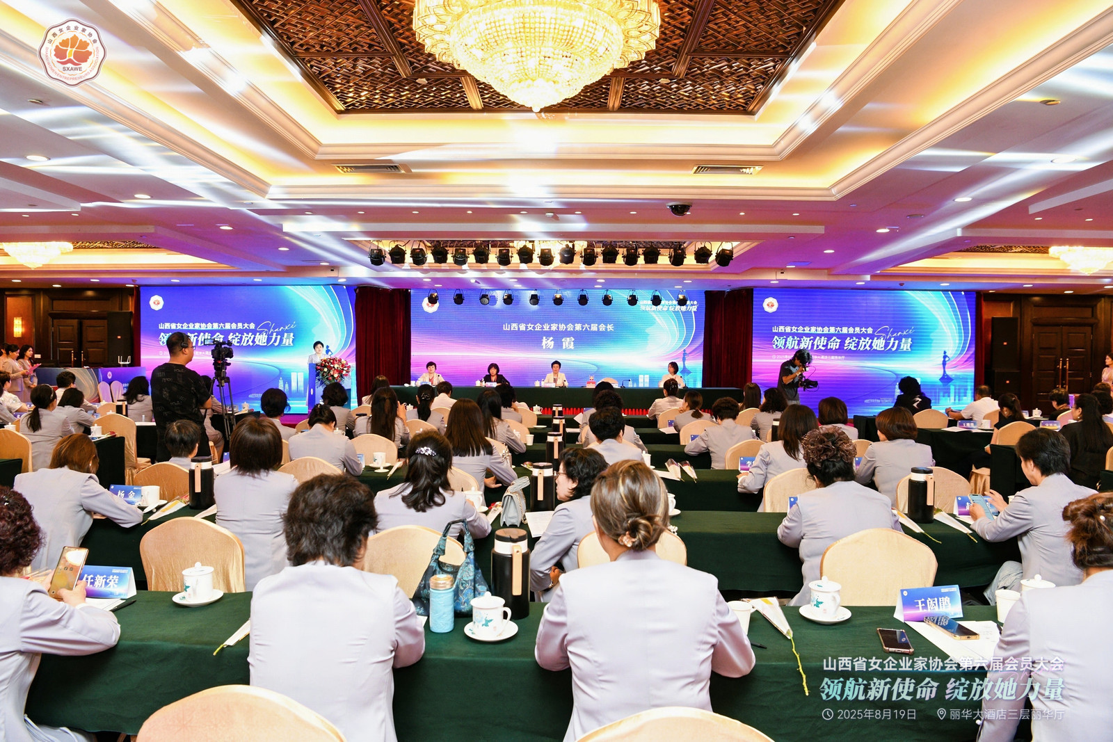 山西省女企業家協會換屆，楊霞當選會長共促山西經濟發展