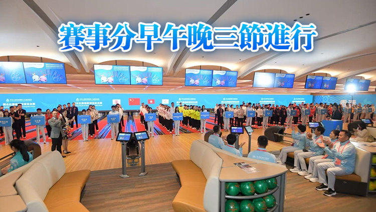 全運會｜保齡球項目決賽22日起啟德舉行 港隊派10人出戰