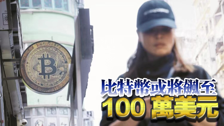 亞洲富豪加碼投資加密貨幣 數字資產成配置新焦點