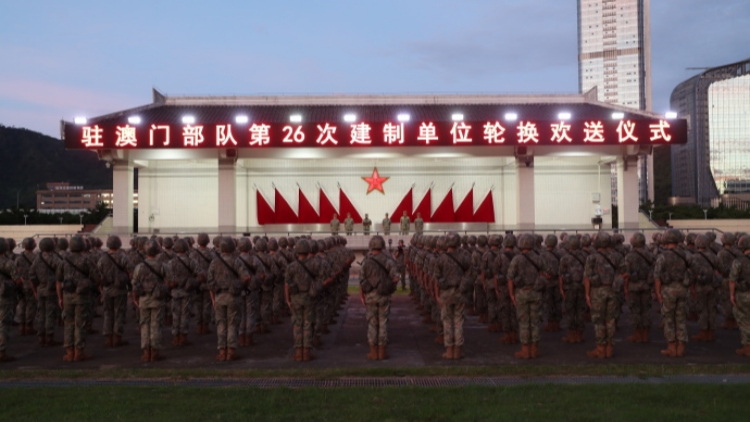 多圖｜解放軍駐澳門部隊第26次建制單位輪換工作順利完成