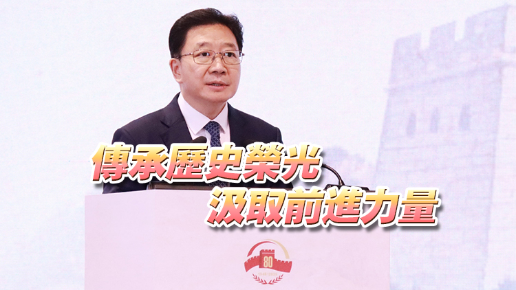 抗戰勝利80周年大型巡展丨周霽：弘揚偉大抗戰精神 書寫新的香江傳奇