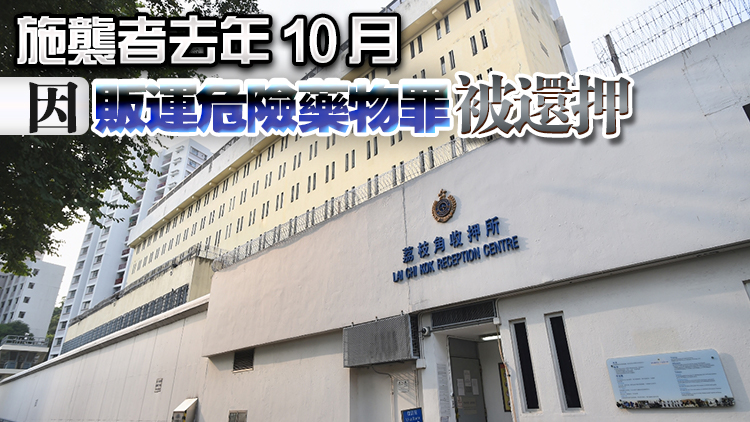 荔枝角收押所5名還押人士起爭執 一懲教人員遇襲受傷