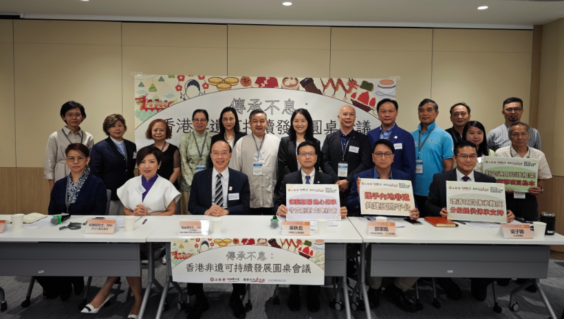 政府擬年底公布「香港非遺傳承人認定制度」 工聯會舉辦圓桌會議 各界踴躍建言獻策