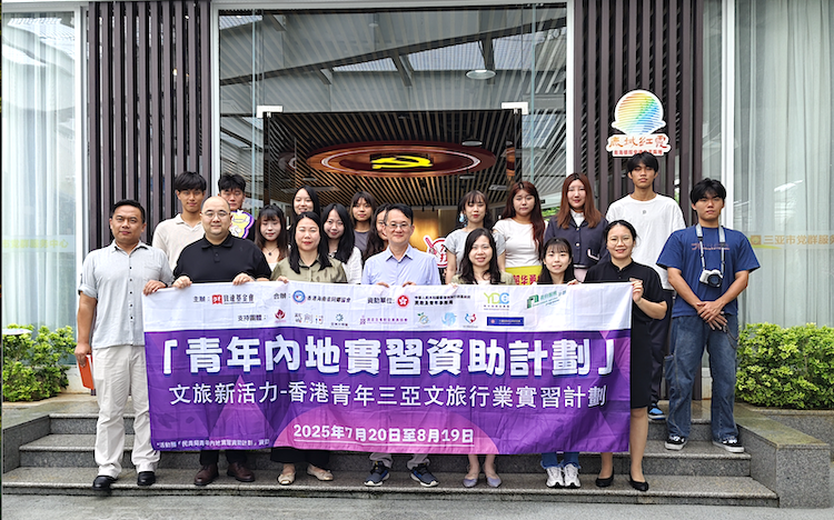 增進瓊港人才交流合作 港青三亞文旅實習收官