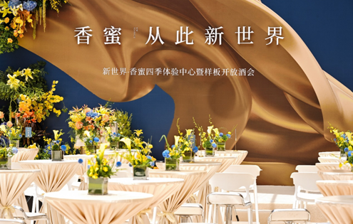 新世界·香蜜四季 現象級熱勢啟幕香蜜湖豪宅新時代