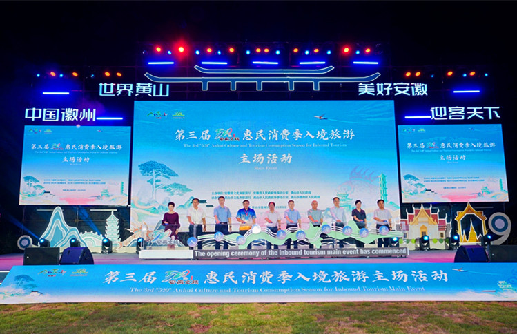 「2025中泰文旅嘉年華活動」徽州拉帷 安徽送出入境遊「大禮包」