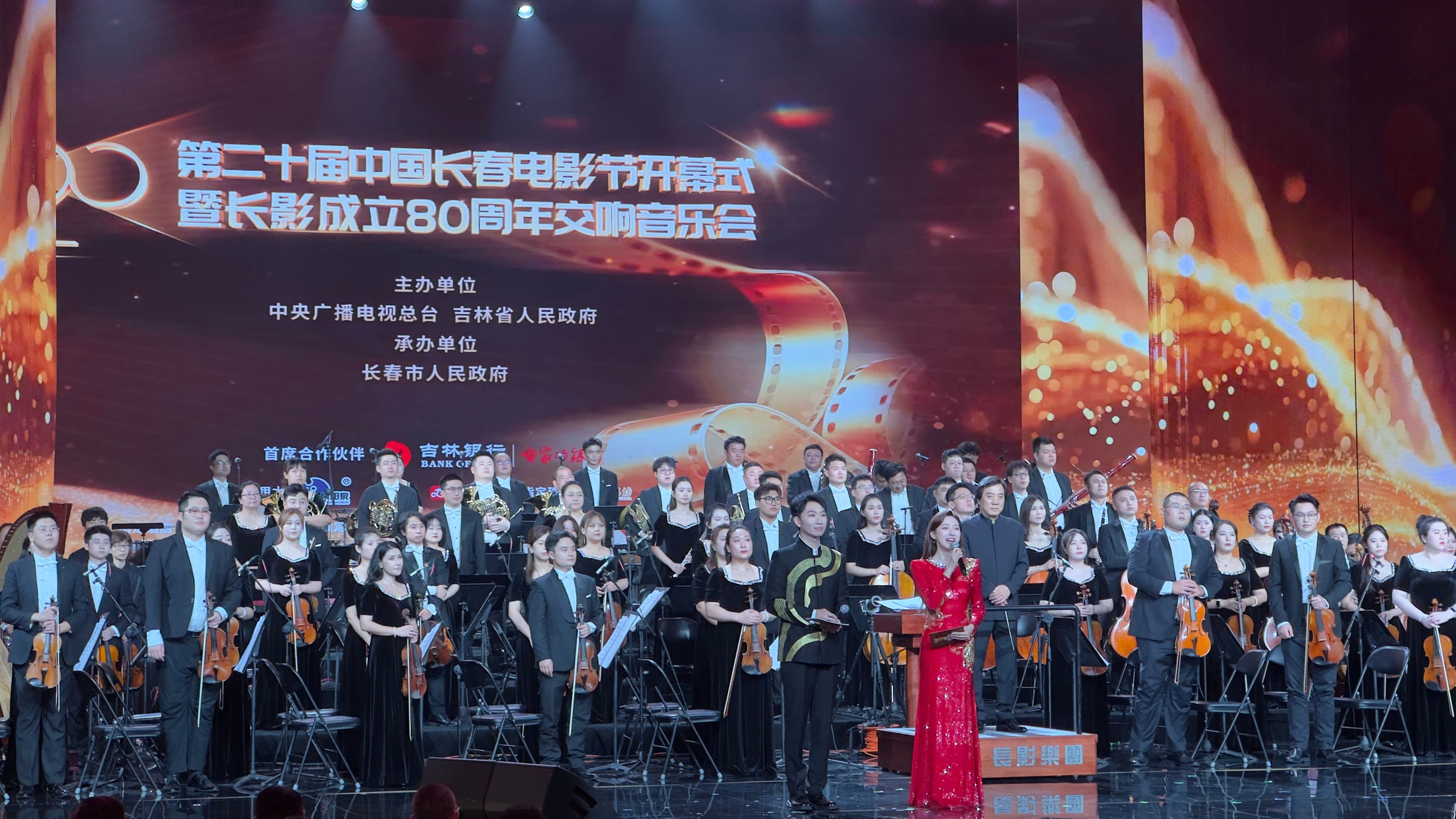 第二十屆中國長春電影節啟幕 新時代·新搖籃·新力量·新征程