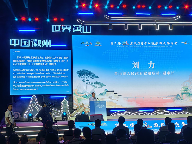 劉力：施「一地一策」 激發黃山「入境遊」活力