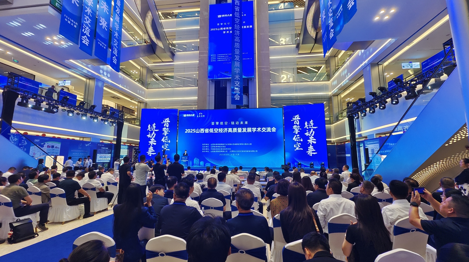 山西低空經濟學術交流會在太原開幕  共謀高質量發展新路徑