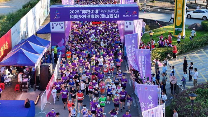 「悅」跑黃山區  激活「體育+」勢能助力振興「加速度」