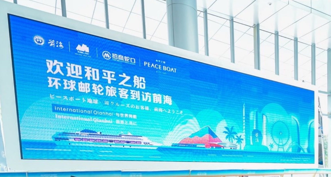 和平之船環球郵輪首站靠泊深圳 近500名國際遊客到訪前海