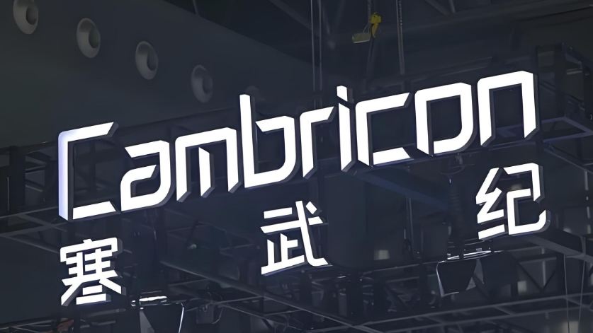 寒武紀持續大漲 高盛大幅上調目標價