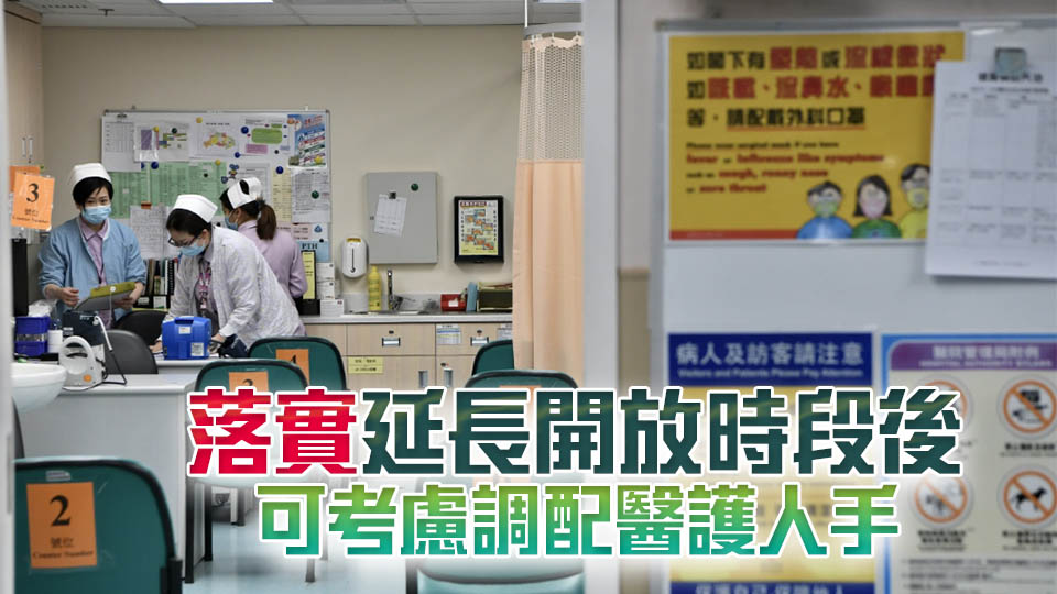 醫管局研延長普通科門診服務 林哲玄：期望延長派籌時間