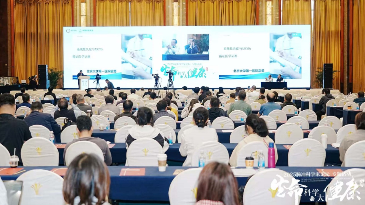 騰衝科學家論壇 | 生命科學與大健康專題活動在昆明啟幕