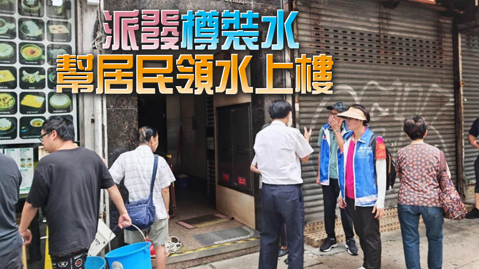 油麻地大廈停水電 關愛隊盡力幫居民解困