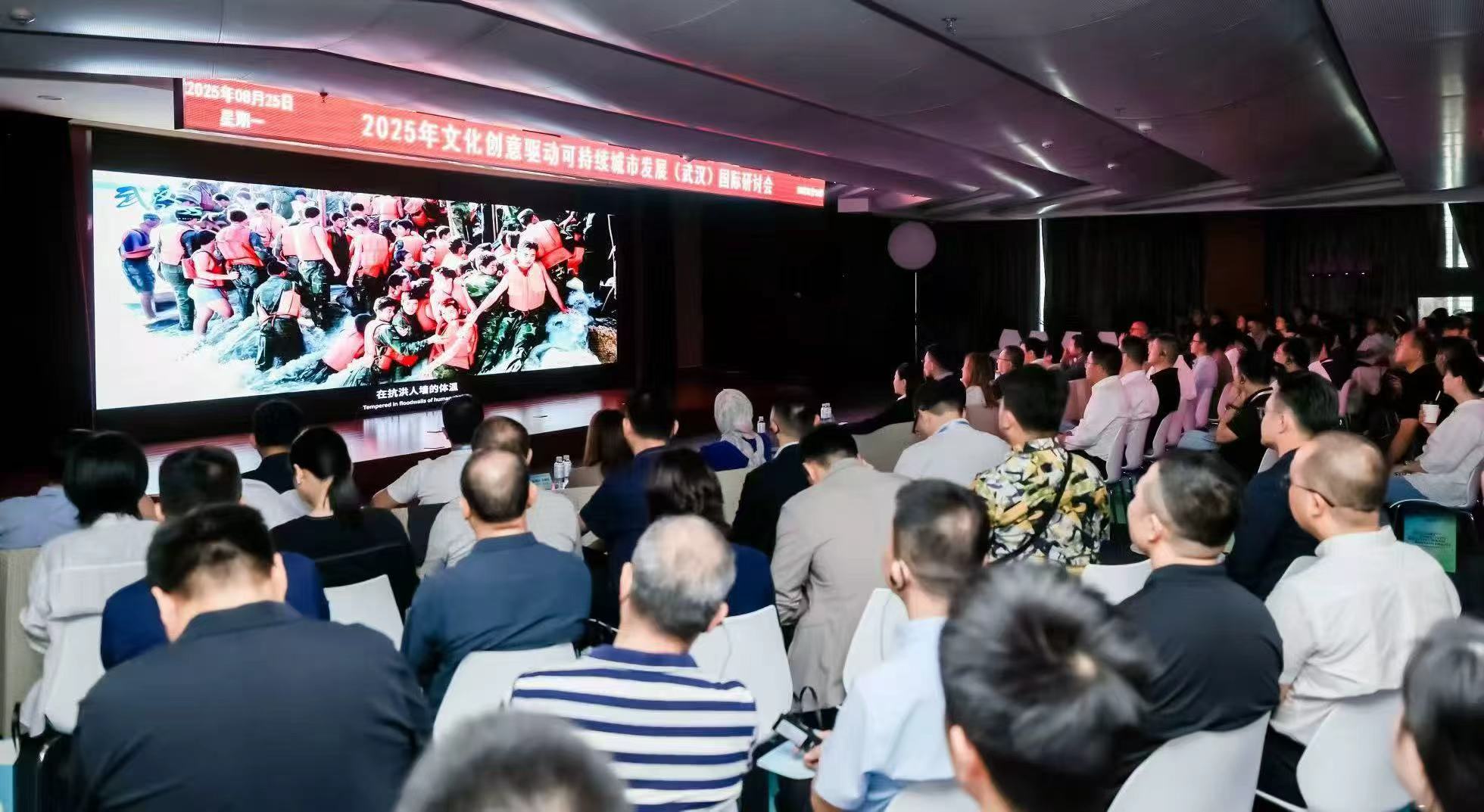 2025年文化創意驅動可持續城市發展（武漢）國際研討會開幕