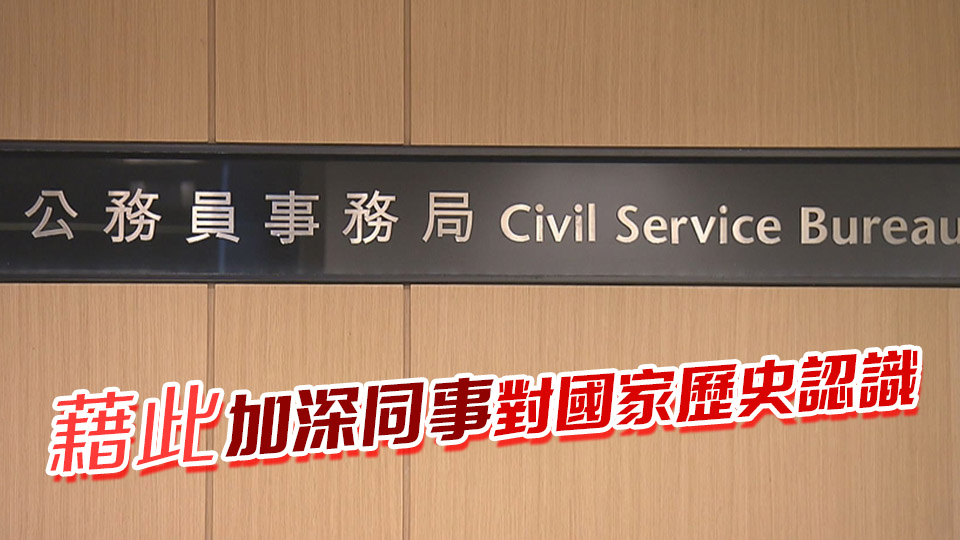 公務員事務局推「日月重光」歷史文化問答遊戲 聚焦抗日戰爭歷史