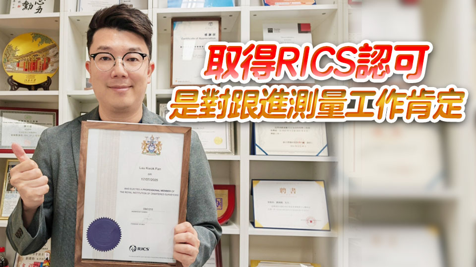 劉國勳：已考獲特許測量師 冀用好專業推動北都發展