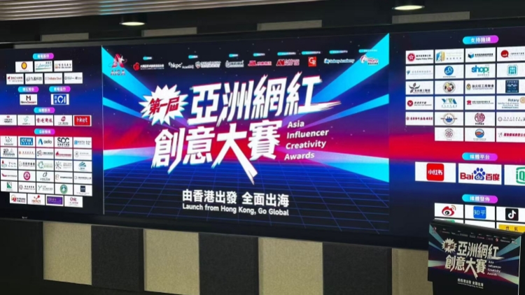 首屆亞洲網紅創意大賽在港開幕 搶灘網紅經濟新藍海