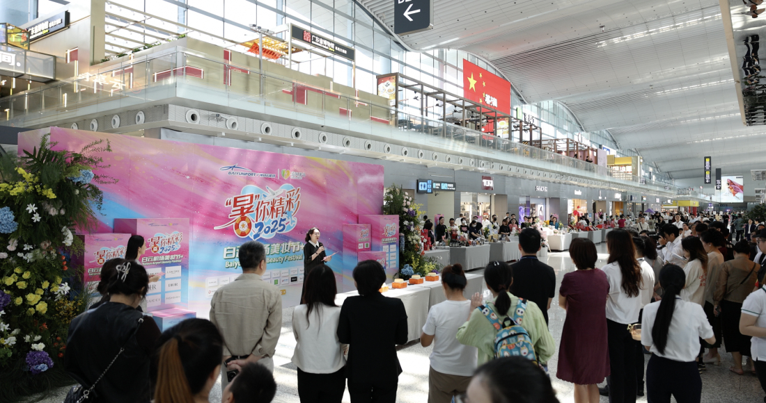 白雲機場美妝節啟幕！「航空+美妝」創新融合 