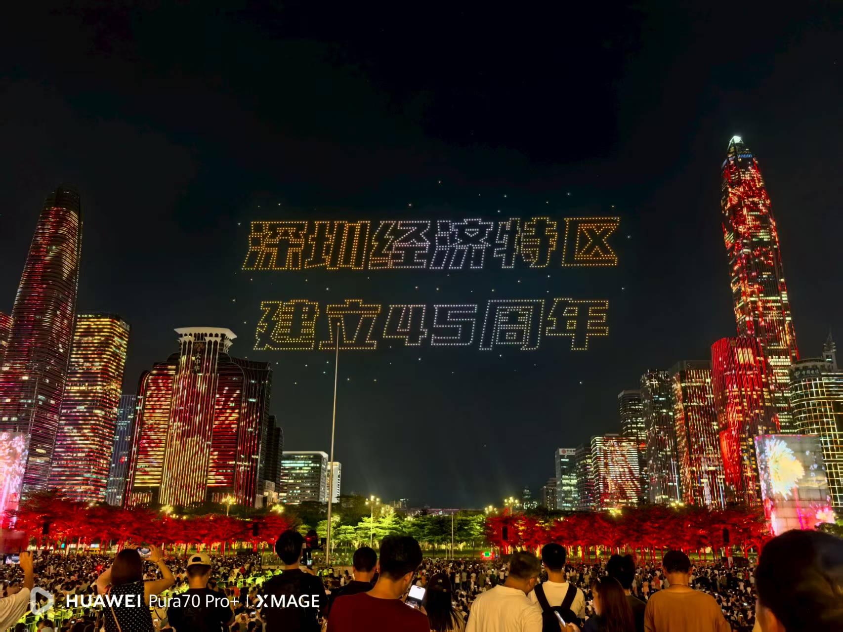 深圳經濟特區建立45周年 無人機燈光秀表演閃耀鵬城夜空
