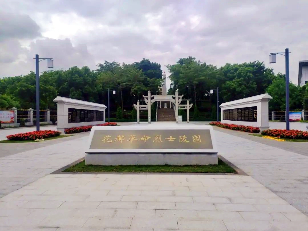 槍聲已遠，誓言未忘：花都四位抗日英烈的生命絕唱