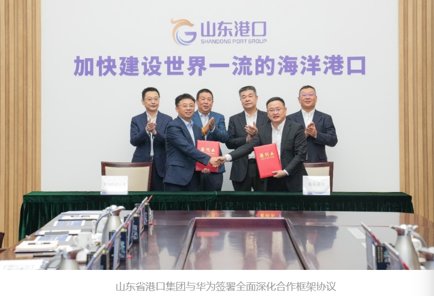 山東九家省屬國企「握手」華為重構發展空間