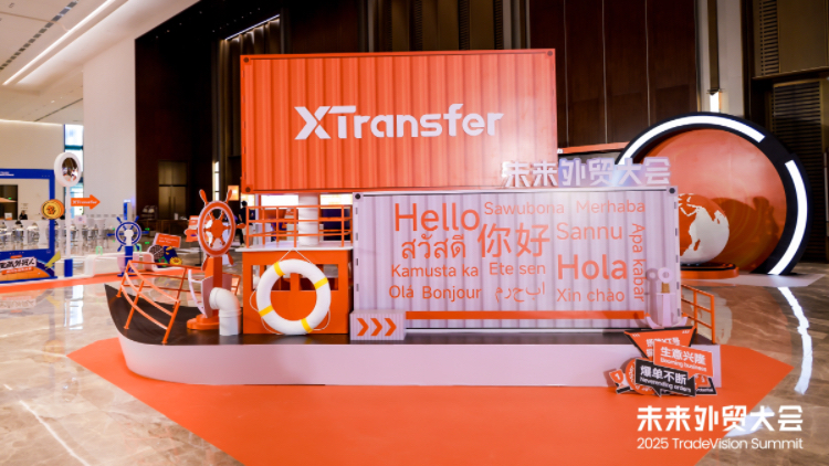 XTransfer 舉辦「2025 未來外貿大會」 公布數據顯示B2B貨物出口形勢持續向好