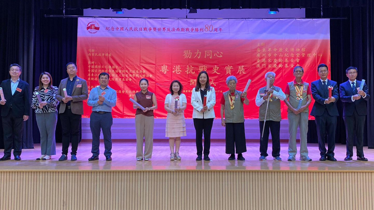粵港抗戰史實展港澳巡展開幕 展出抗日戰爭珍貴資料
