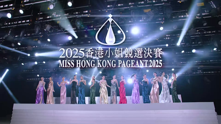 《2025香港小姐競選決賽》8.31晚8點翡翠台現場直播 張敬軒衛蘭李治廷演唱助慶
