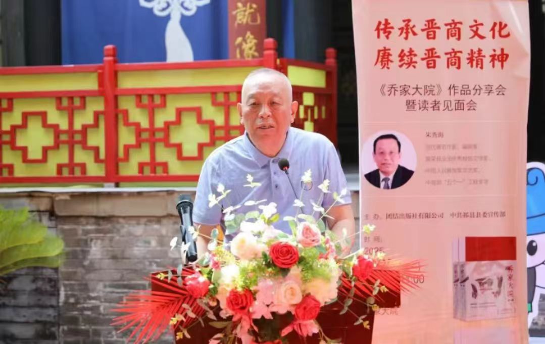山西祁縣舉行《喬家大院》作品分享會暨讀者見面會